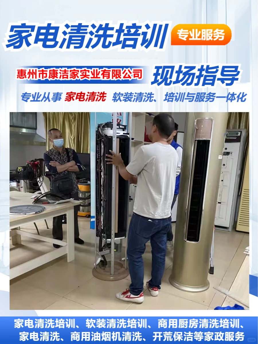 福建家电清洗培训零基础可学