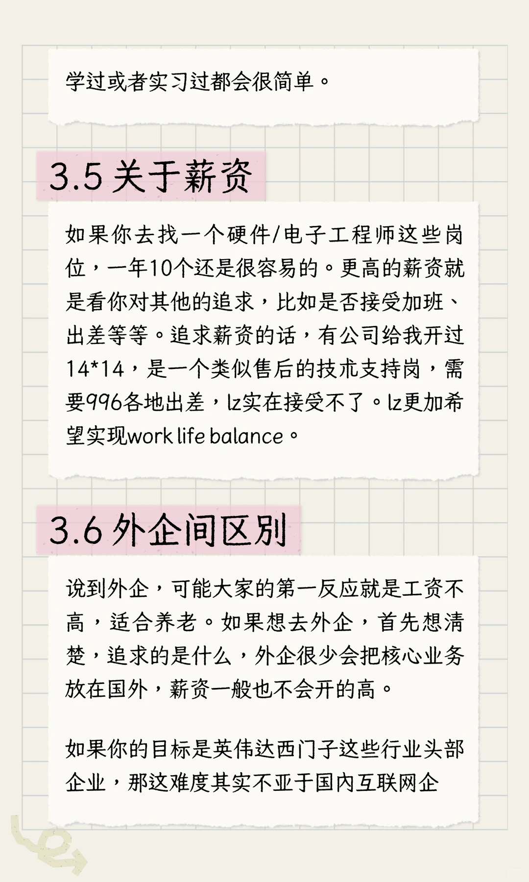 通信工程经验帖（就业篇）