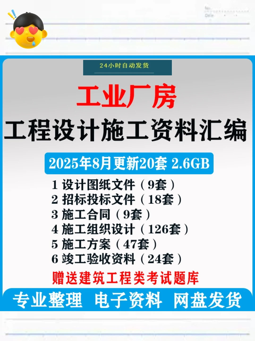 钢结构厂房全案：施工招投标与竣工资料库