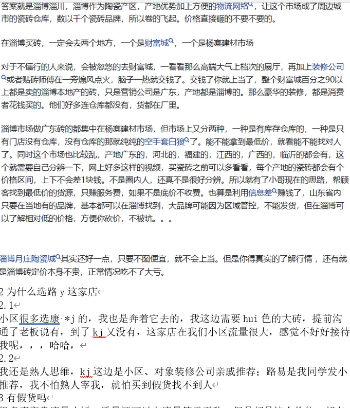 装修4济南人在淄博买广东砖