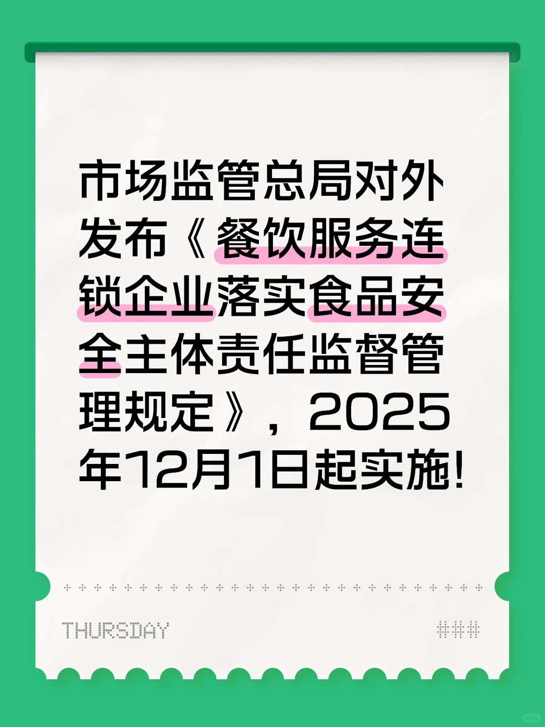 注意啦!餐饮服务业新规来啦!