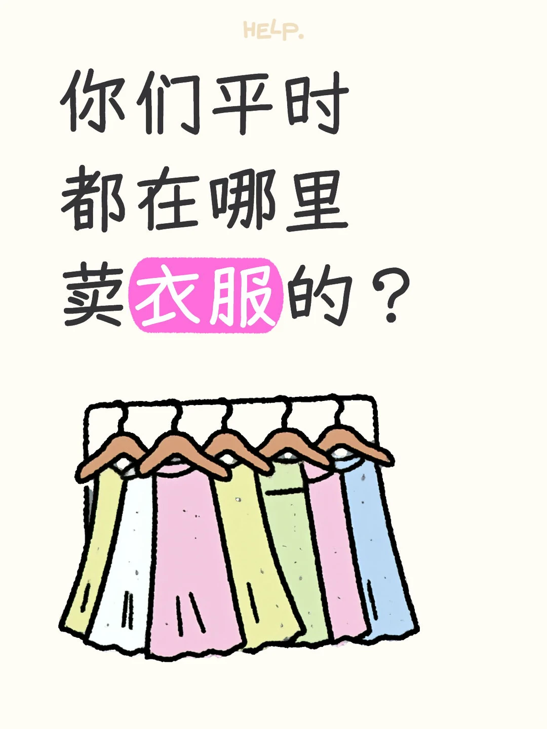 ??服装业，该何去何从？