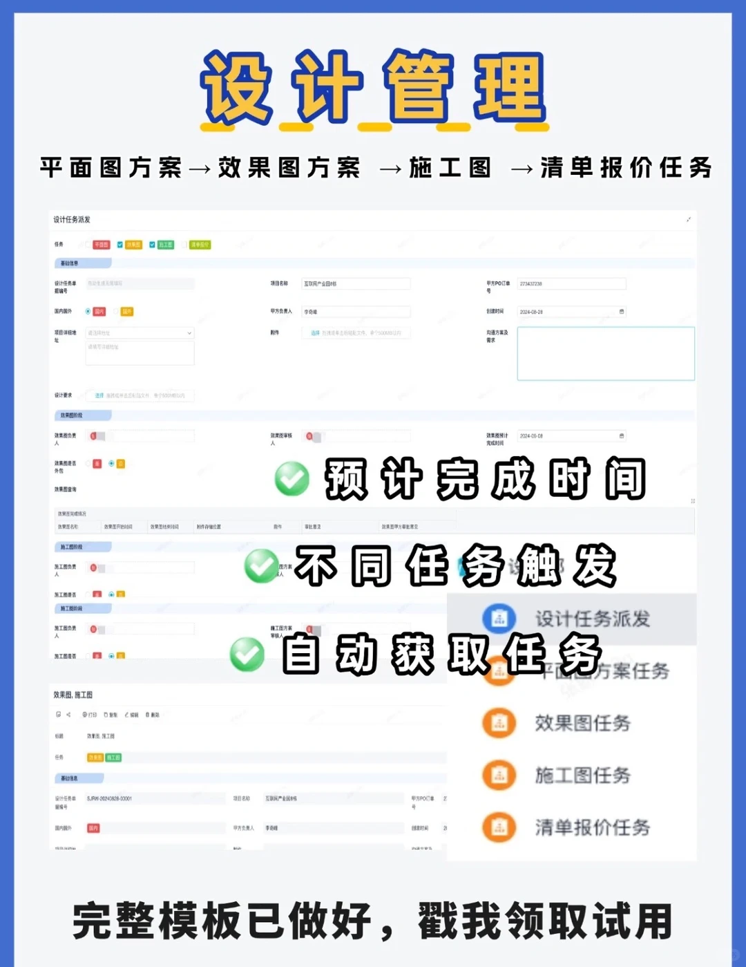 工程人狂喜！全流程管理模板来了?