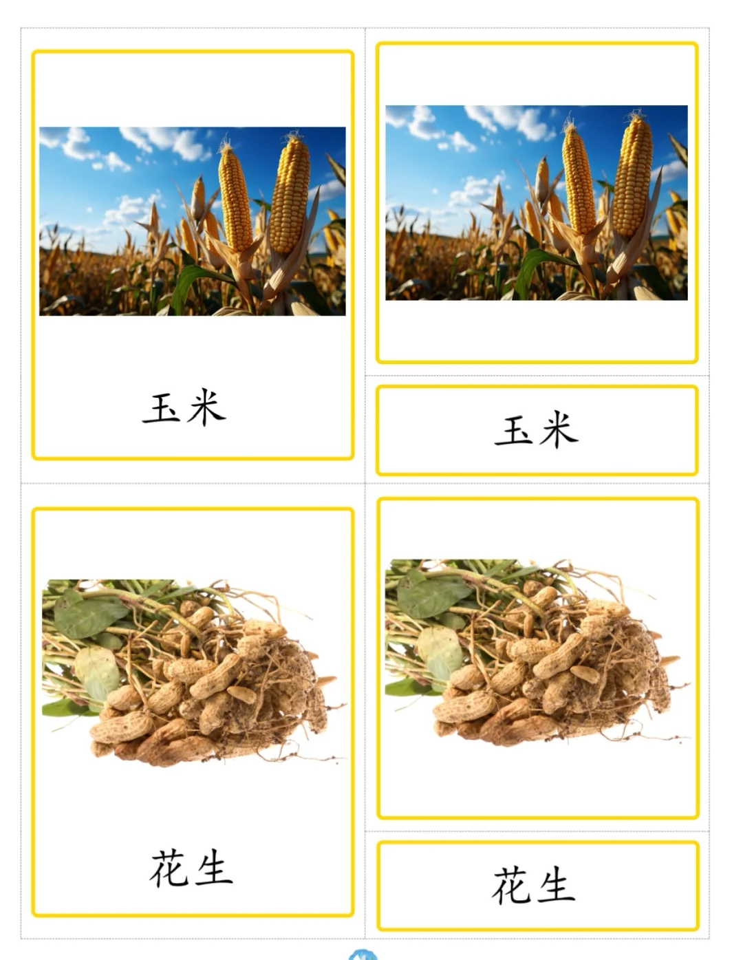 秋天收，三段卡