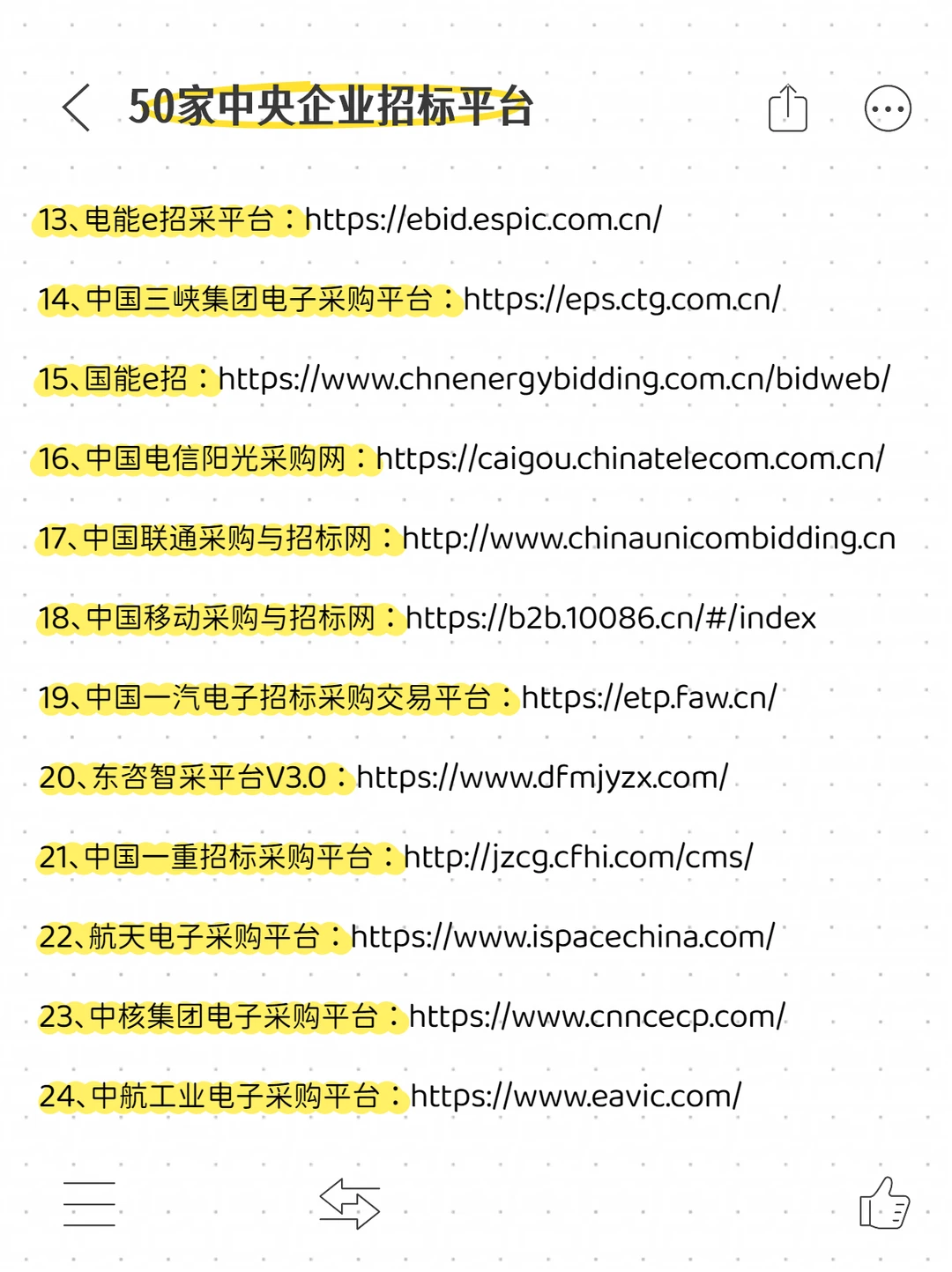 做投标信息闭塞真的很致命！！！