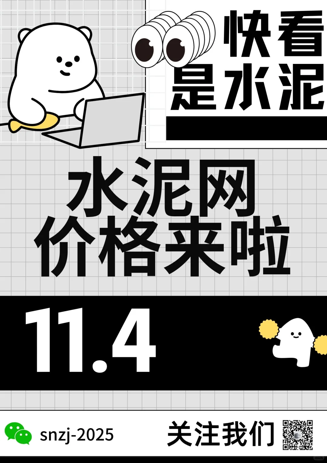 快看！水泥又更新啦！11.4日水泥价格！请查收