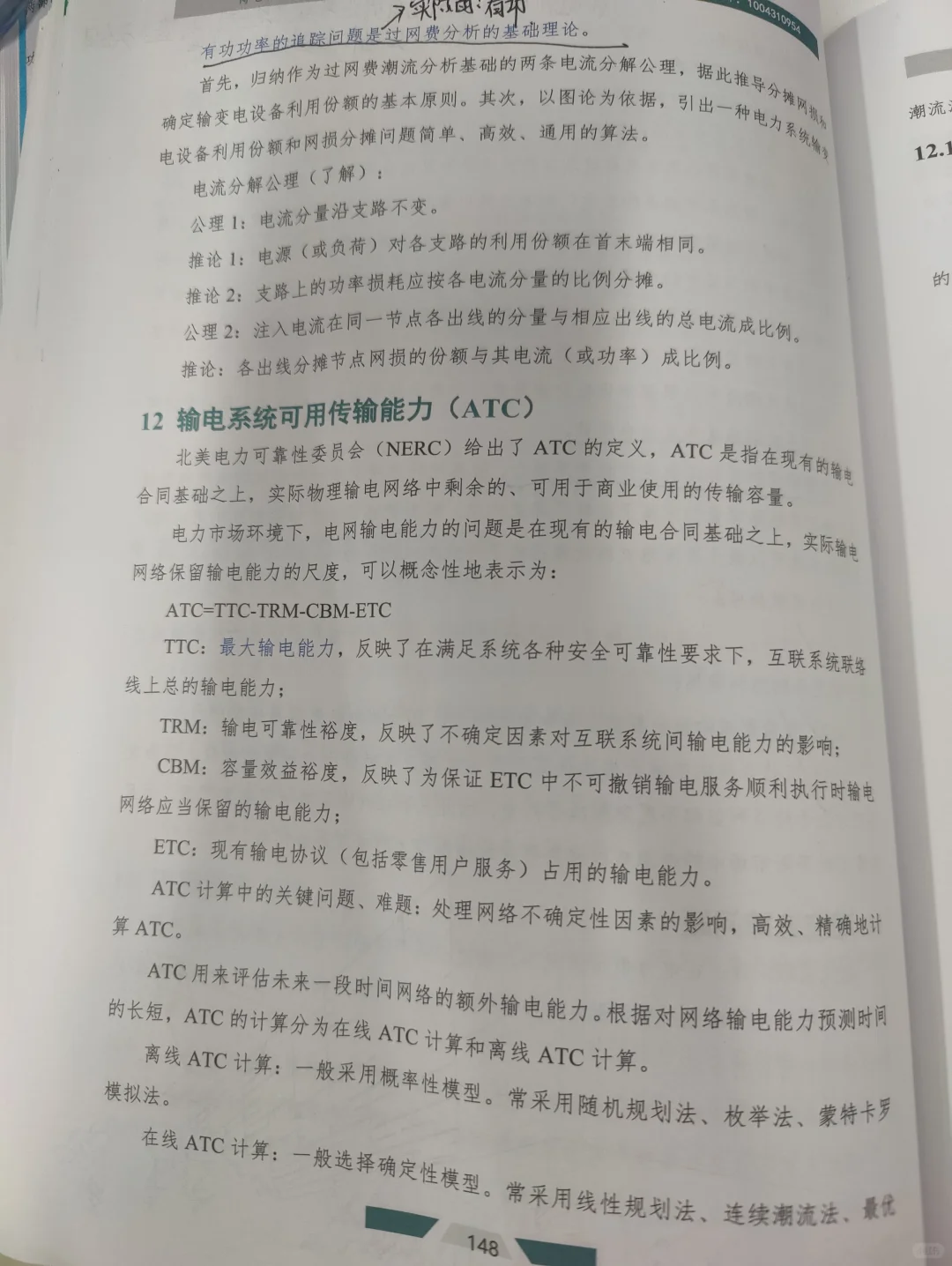 26电网考试新型电力系统备考DAY62