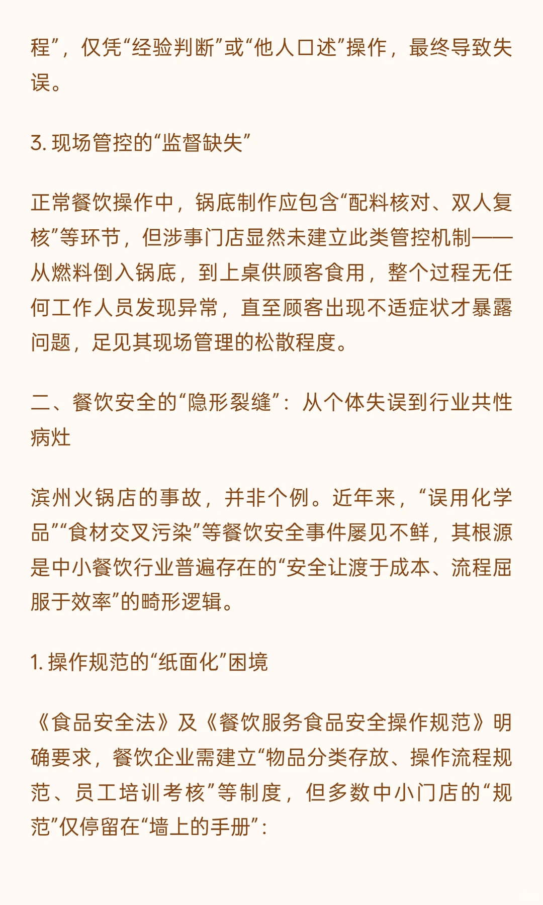 滨州火锅店“燃料入锅”事件：餐饮安全的微