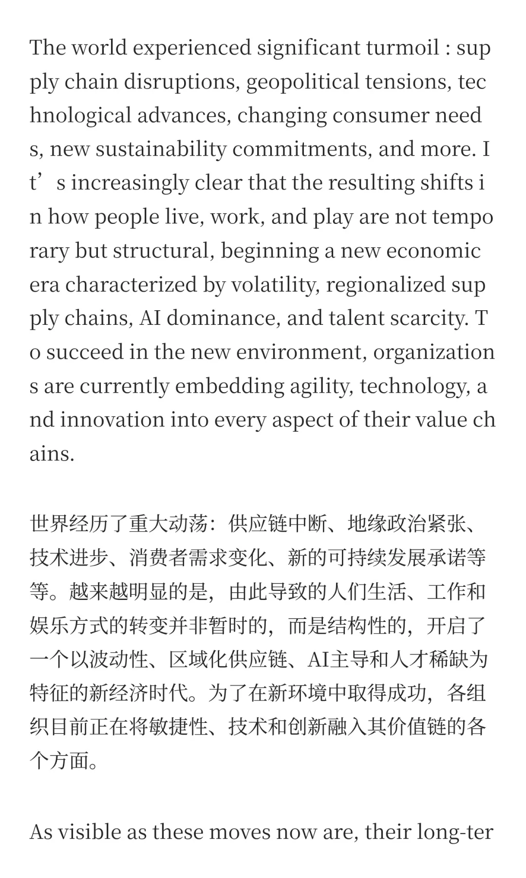 采购新时代：贯穿供应链的价值创造