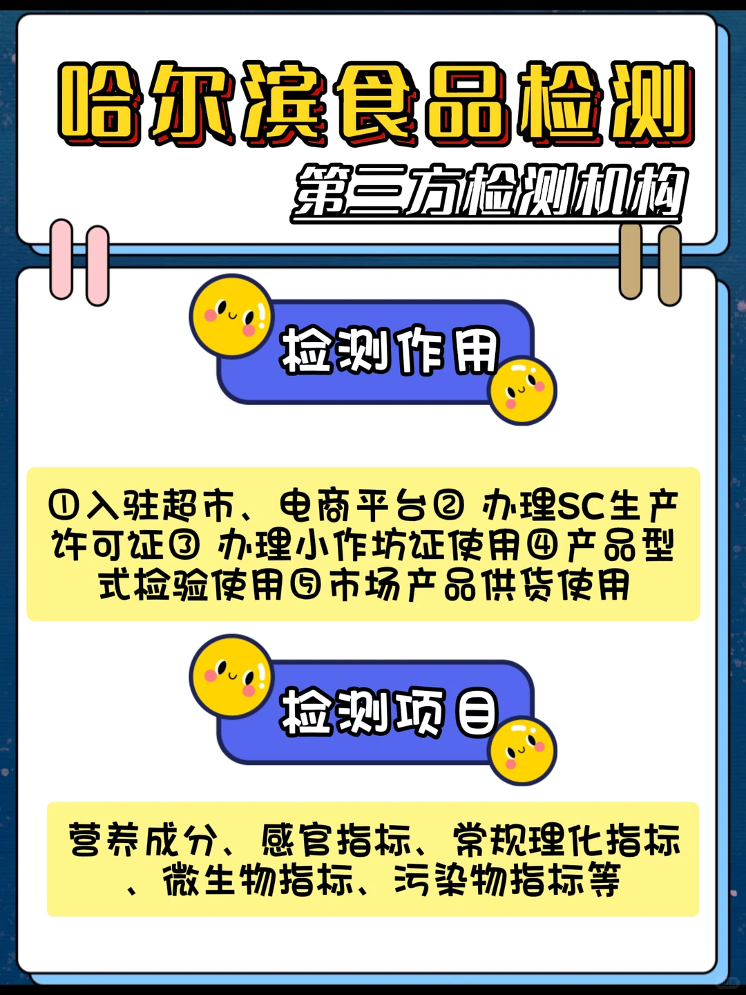 哈尔滨食品检测报告办理?哈尔滨食品检测