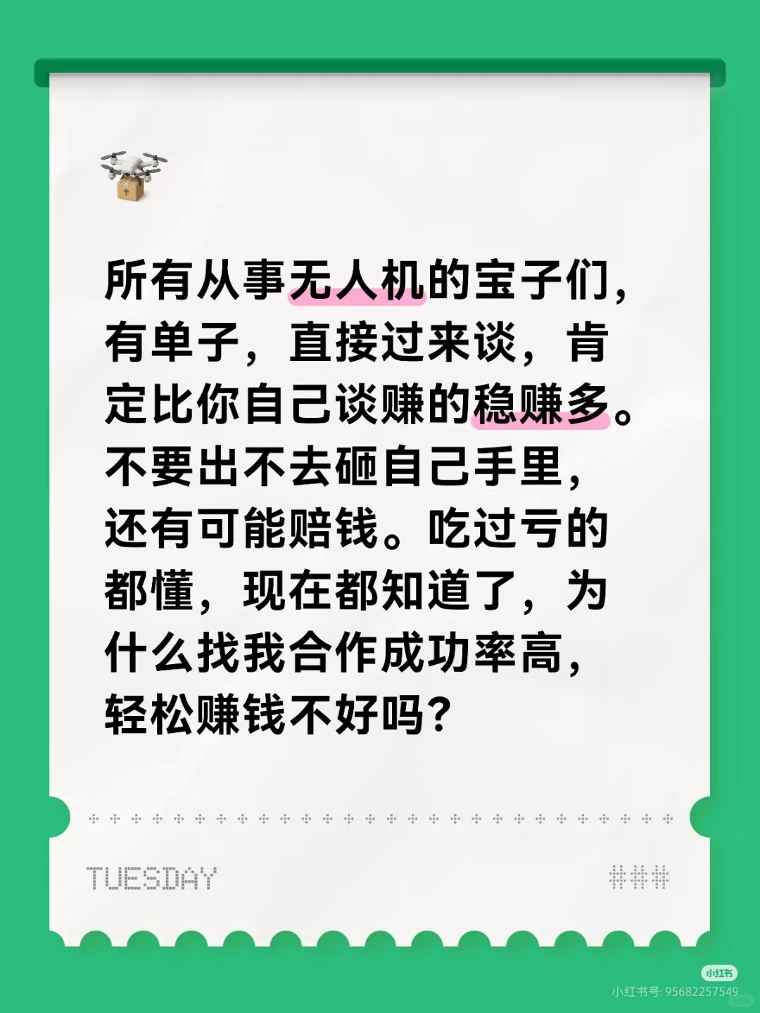 合作才能共赢（无人机等）