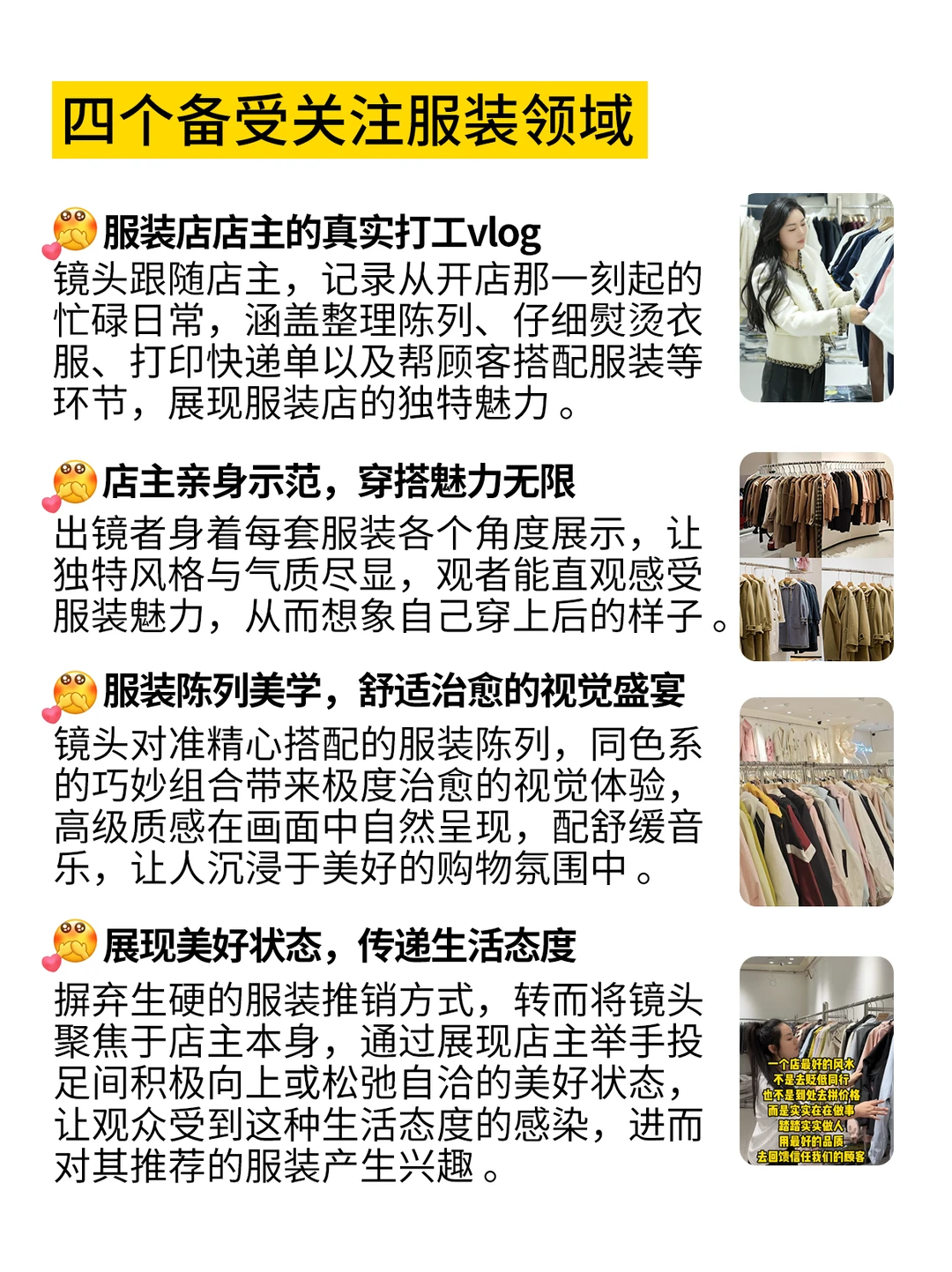 情绪“服装”：服装的下一个风口