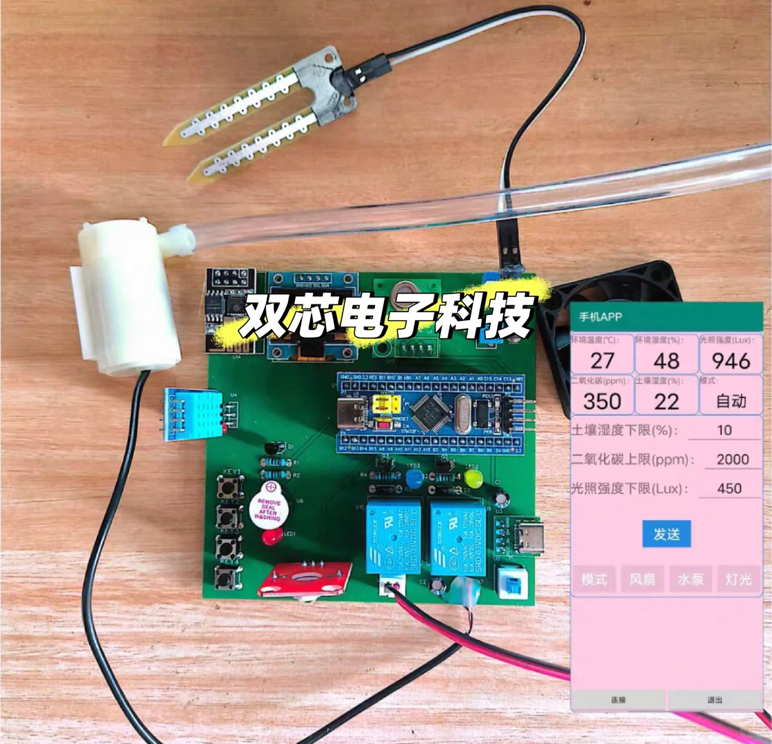 基于STM32智慧农业/智能大棚/温室大棚