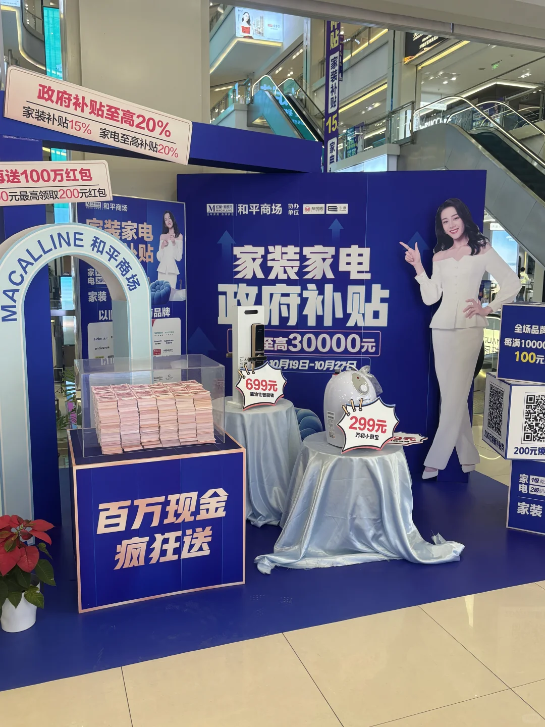 红星美凯龙和平商场出大事了！！！