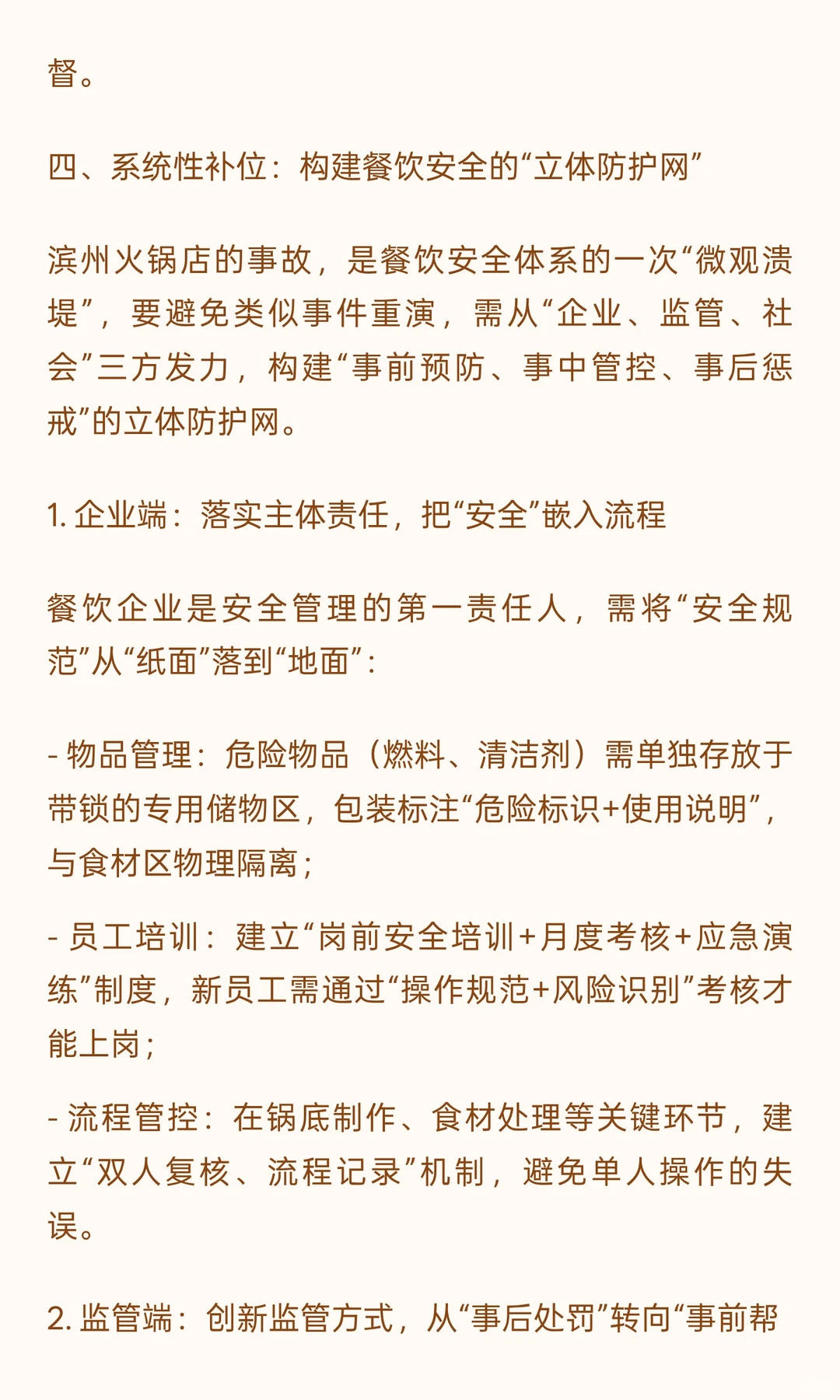 滨州火锅店“燃料入锅”事件：餐饮安全的微