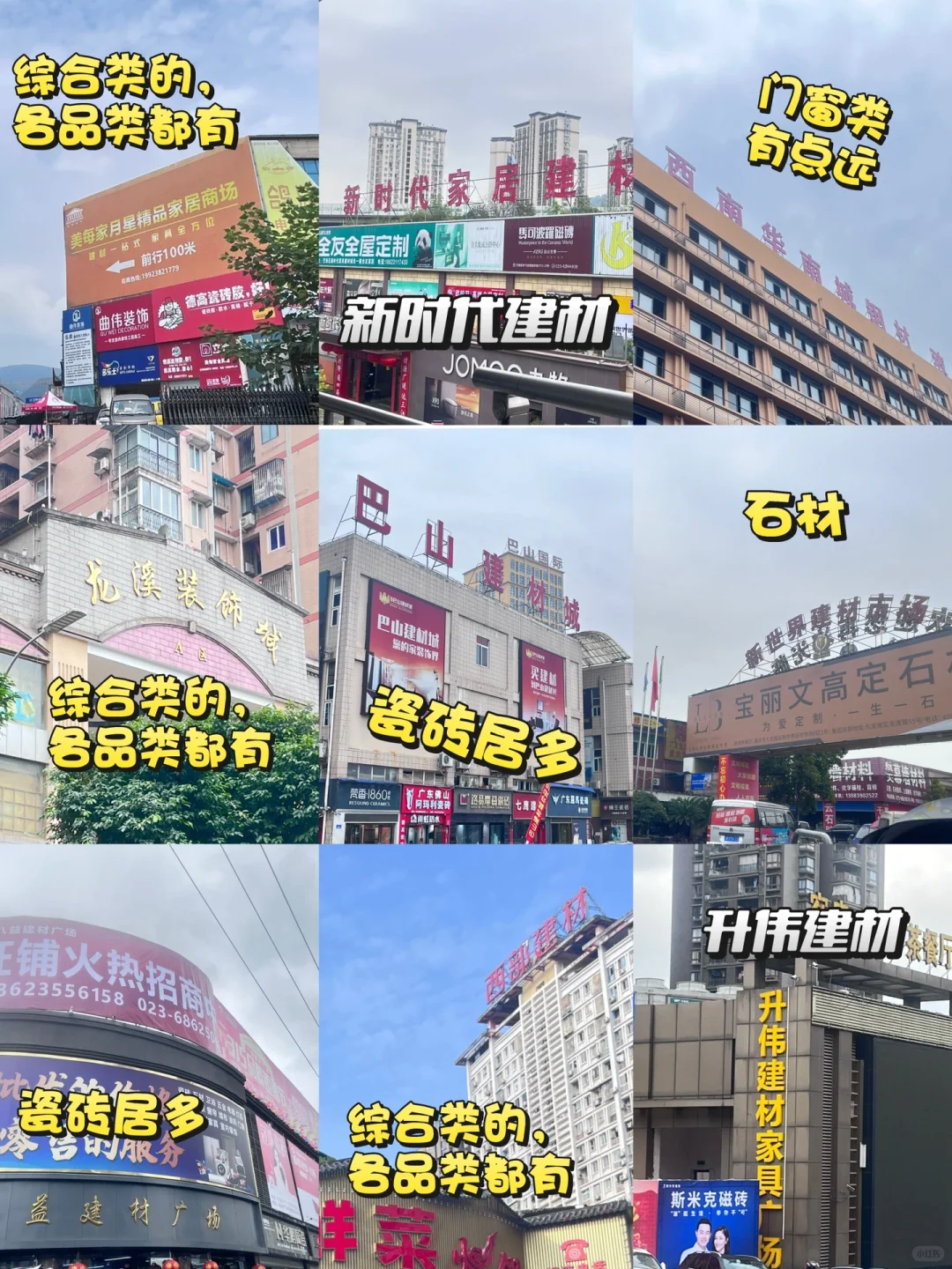 纯干货‼️｜重庆建材市场有哪些？