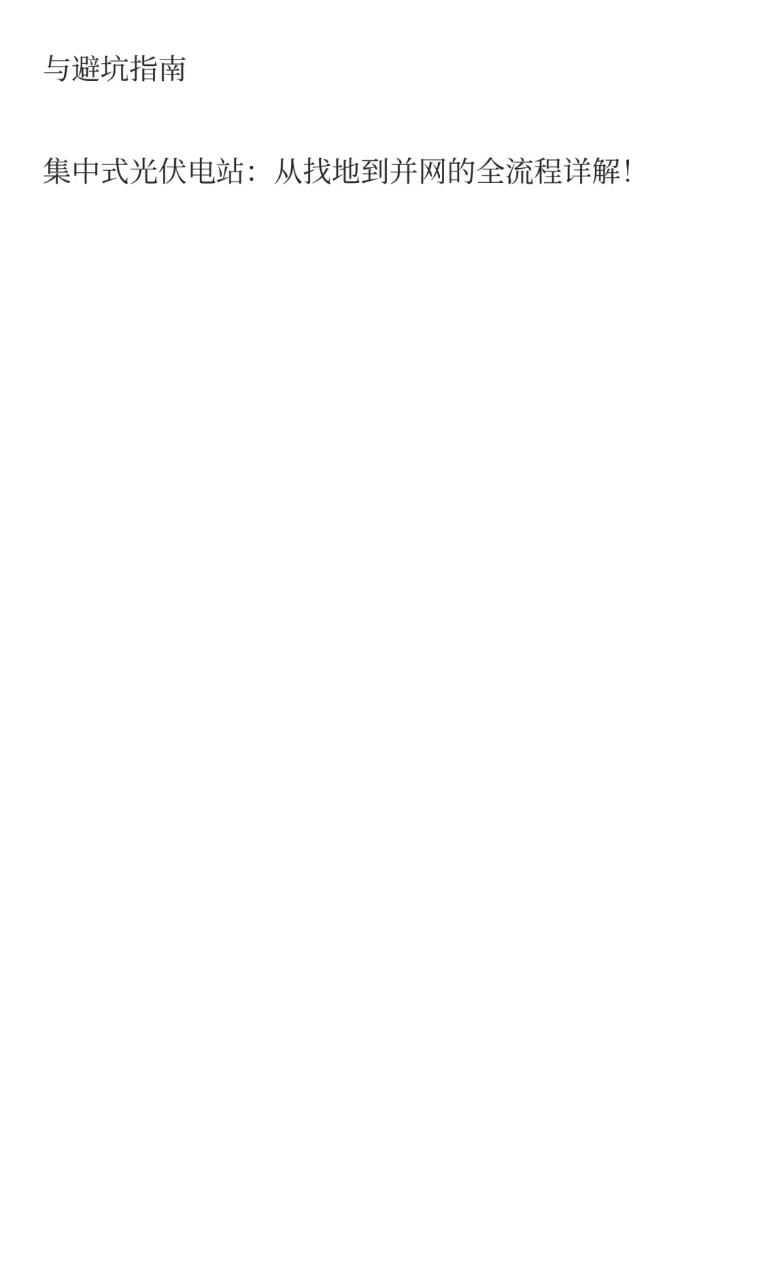 电网侧独立储能的间隔与容量：大储项目的关