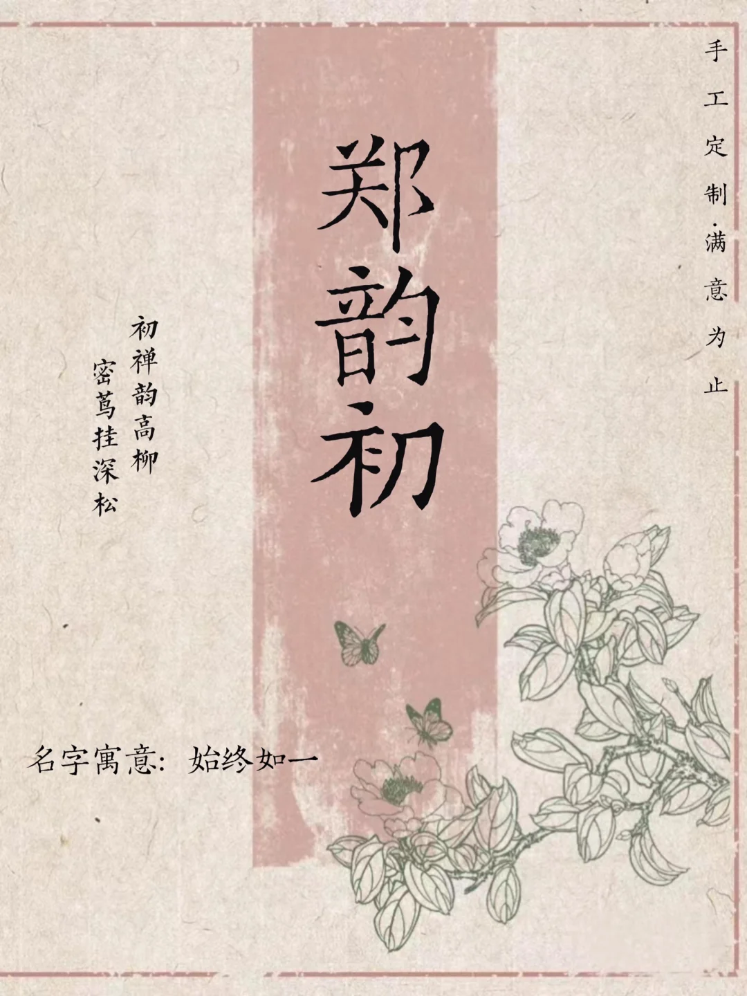 郑姓取名:一听就是温婉大气的女孩名