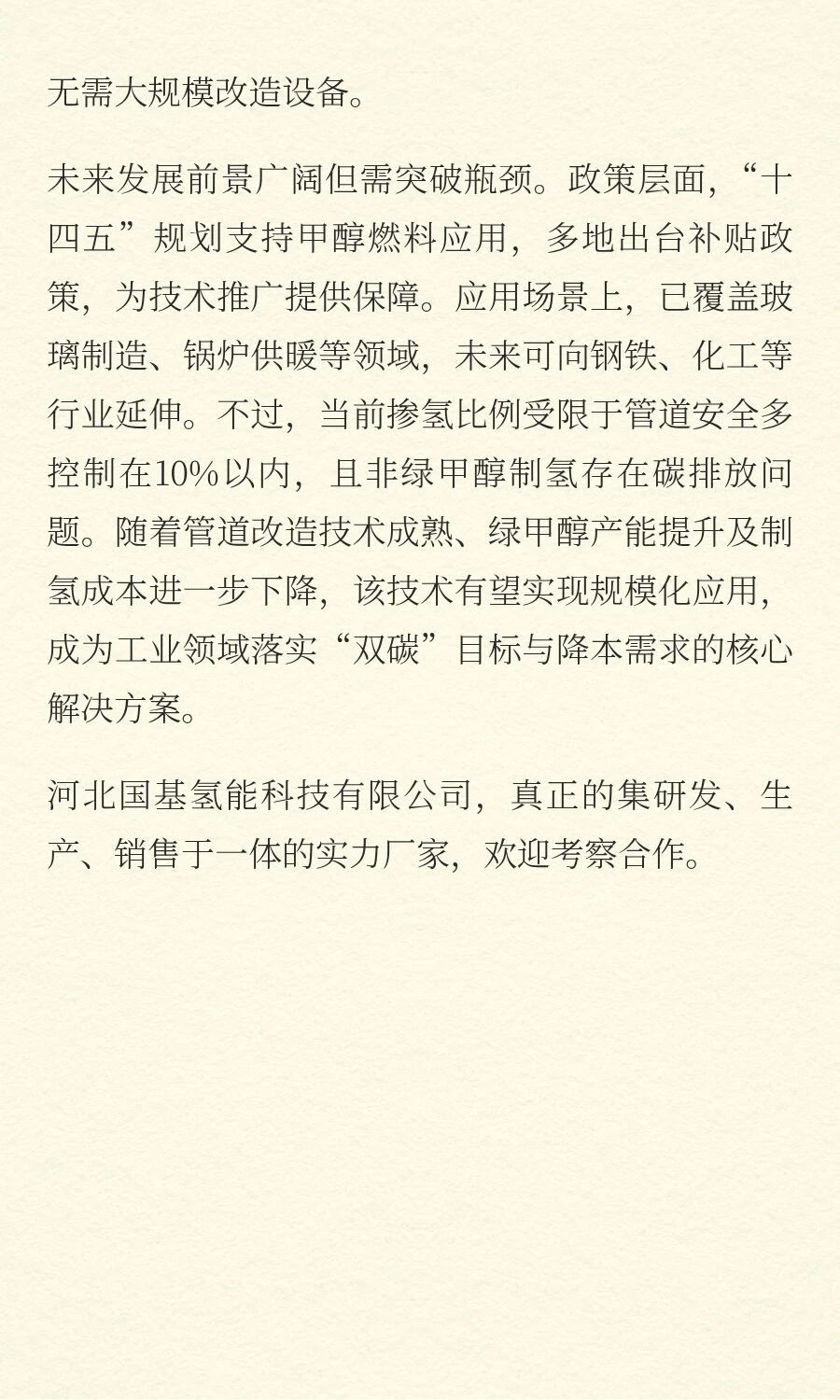 工业用甲醇制氢掺混天然气燃烧的好处