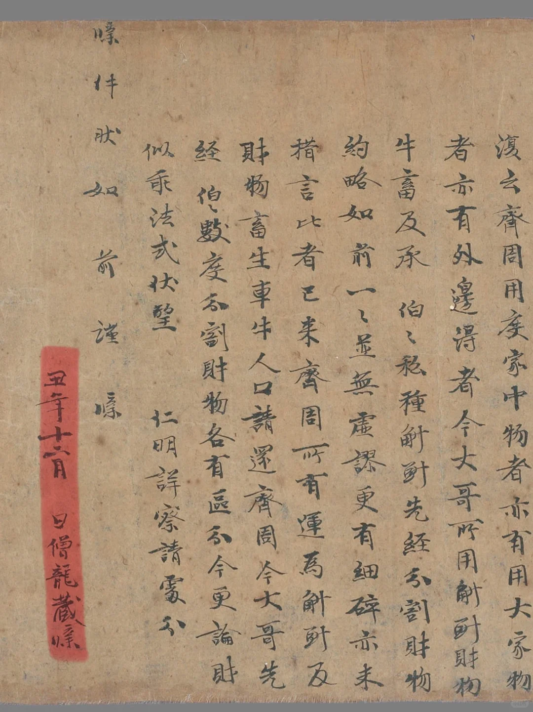 敦煌遗书中因贪图钱财分家打官司