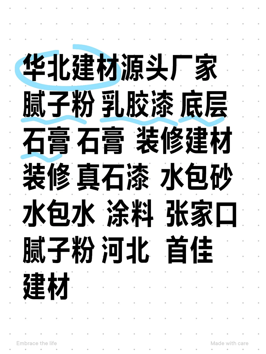 小红书你真棒！华北建材源头厂家来了！