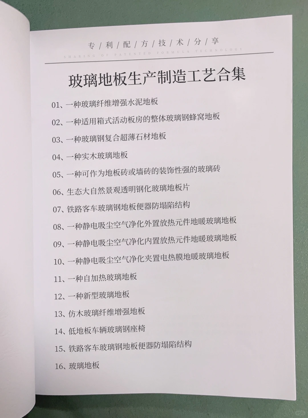 玻璃地板生产制造精选合集，包括玻璃地板