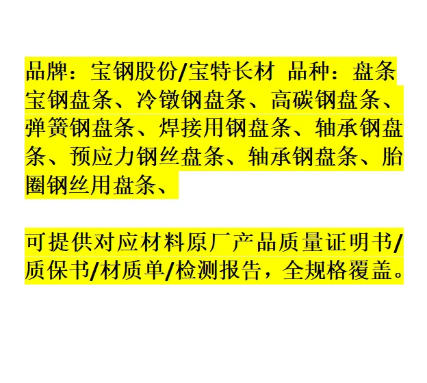 宝钢盘条｜附质保书+材质单 品质可溯源✅