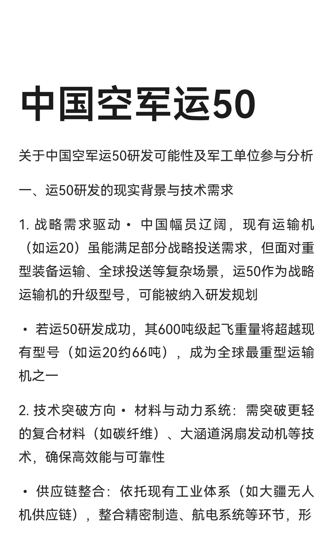 中国空军运50