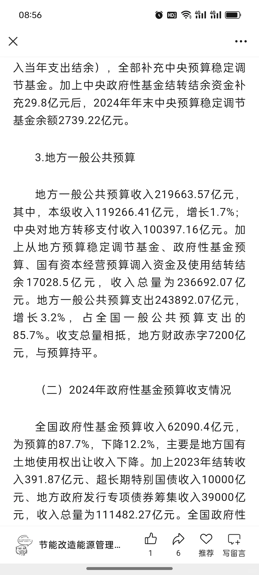 大力支持可再生能源发展！2025年中央和地方