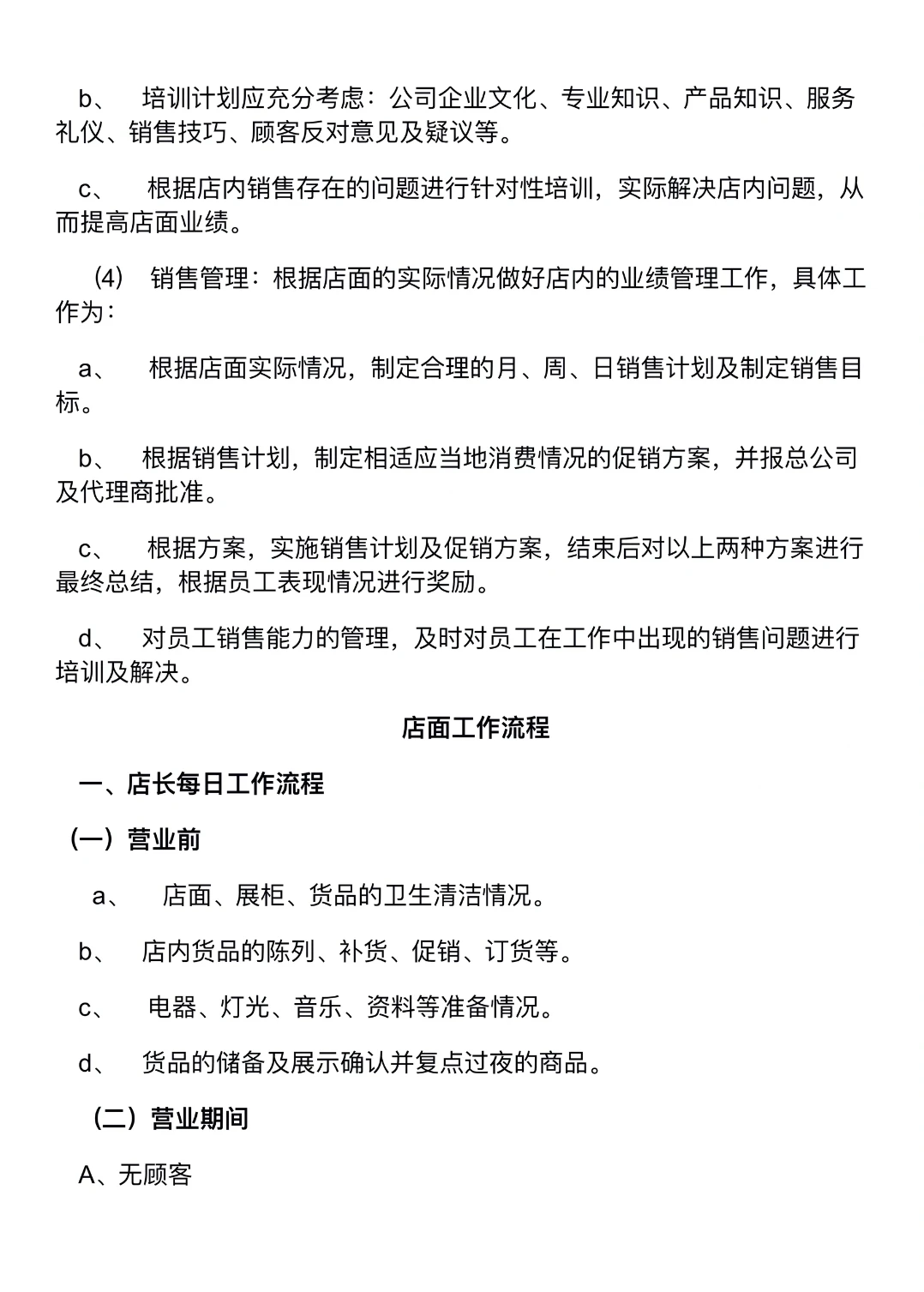 门店管理规章制度一、员工管理行为准则一