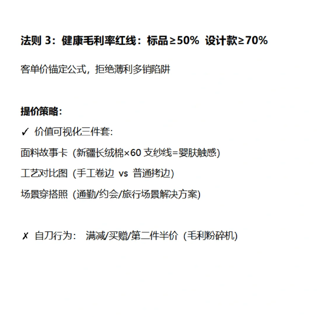 服装人利润法则：不做规模做利润
