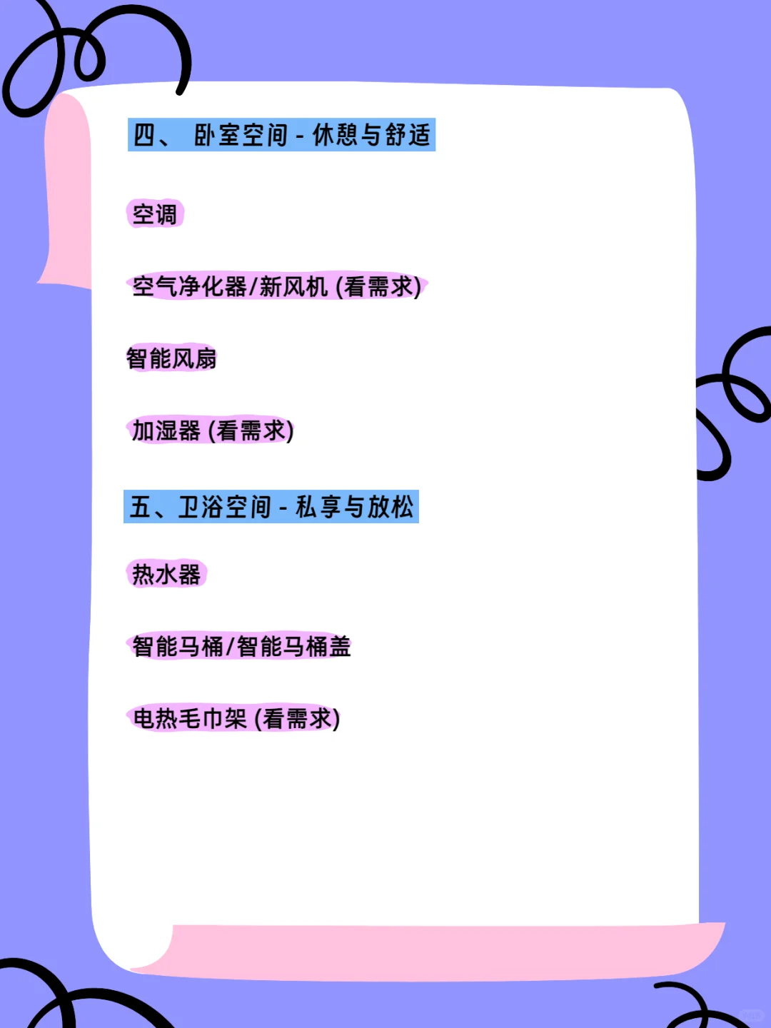 全屋家电清单攻略，看这一篇就够了