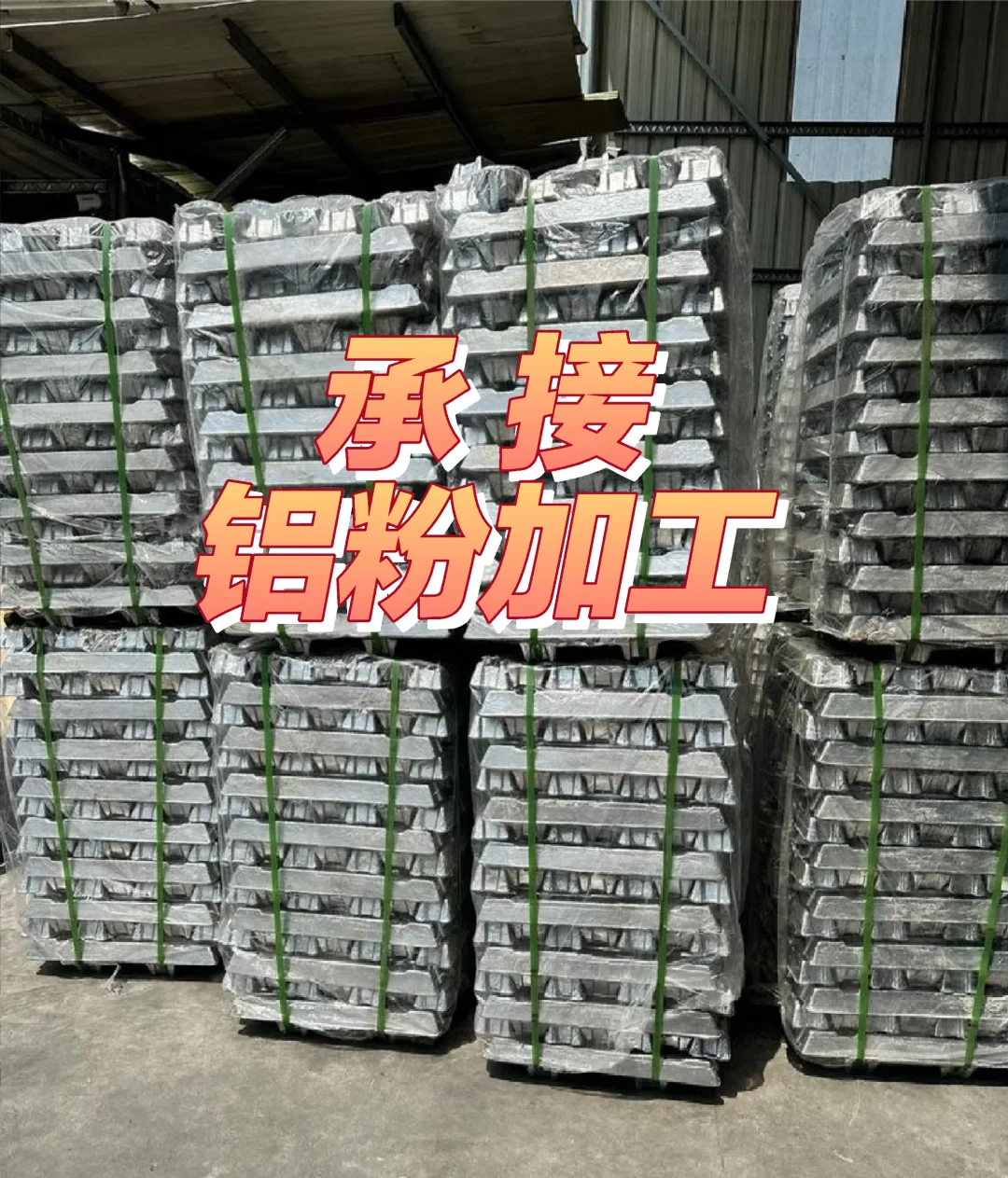 铝合金铝锭