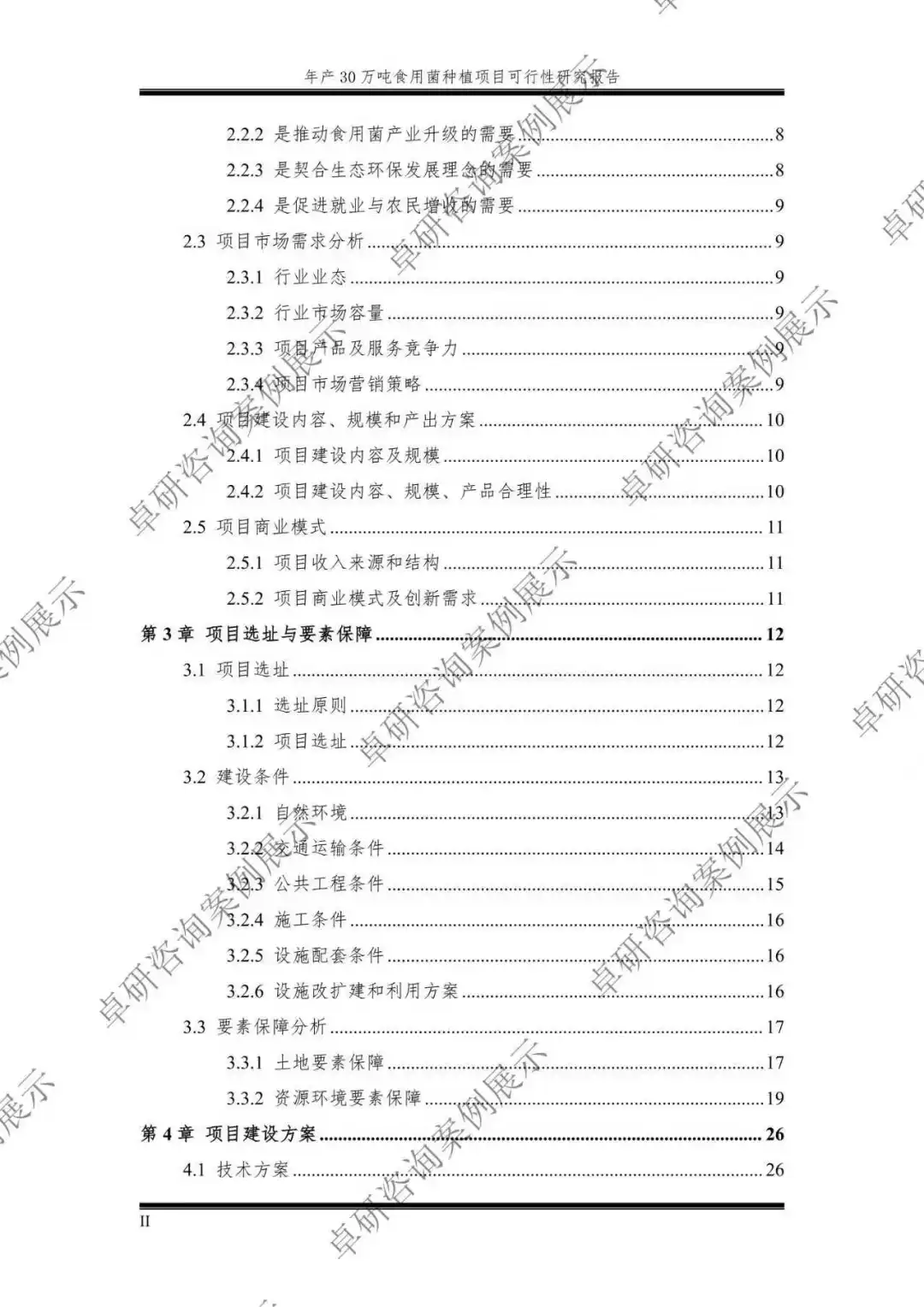 年产 30 万吨食用菌种植项目可行性研究报告