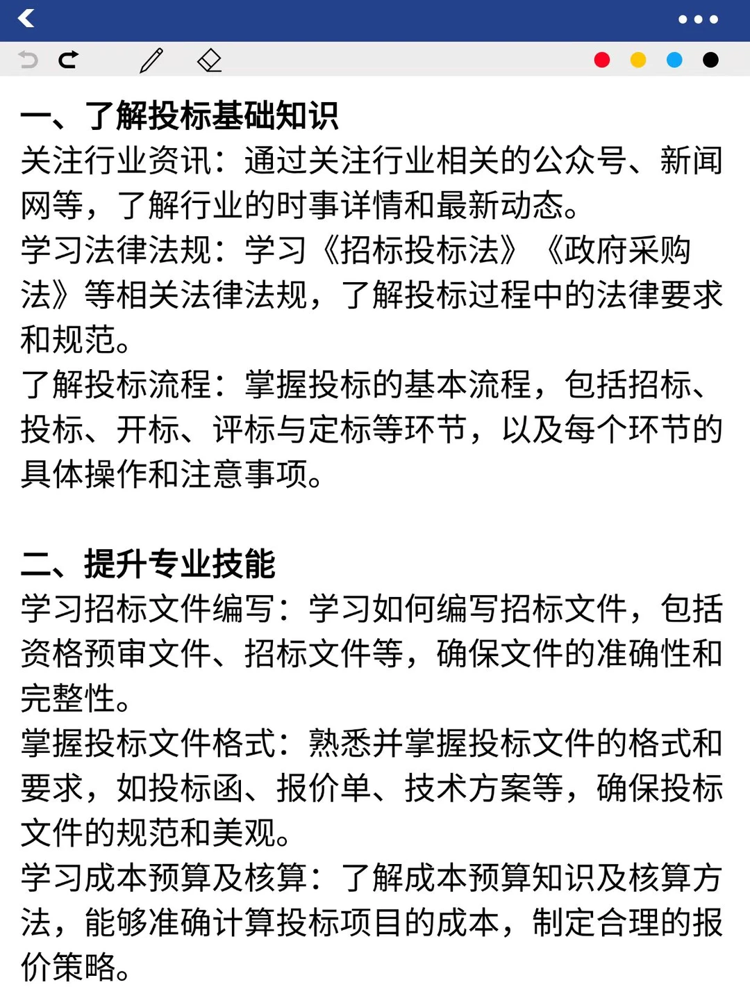 投标没人带怎么自学