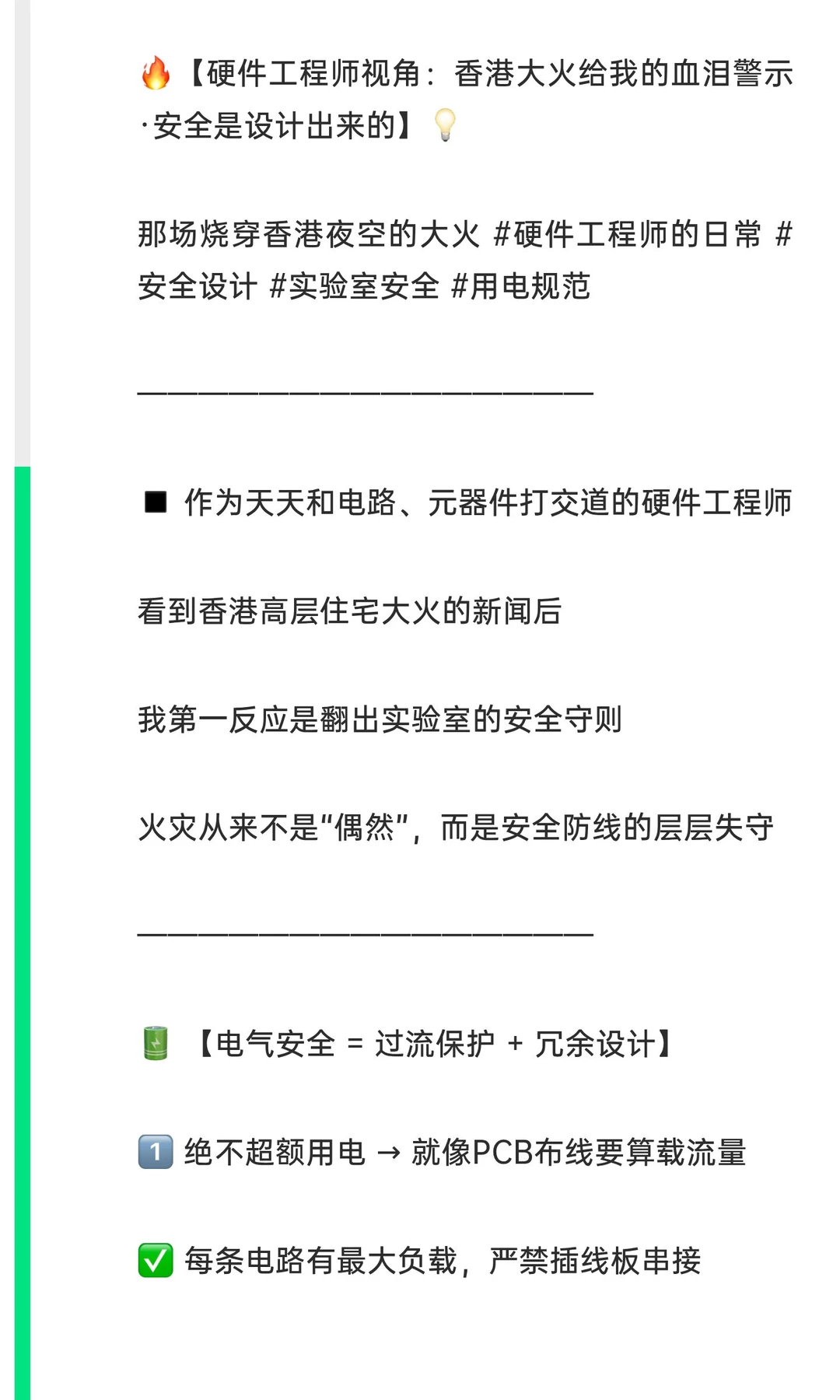 ?【硬件工程师视角:香港大火给我的血泪