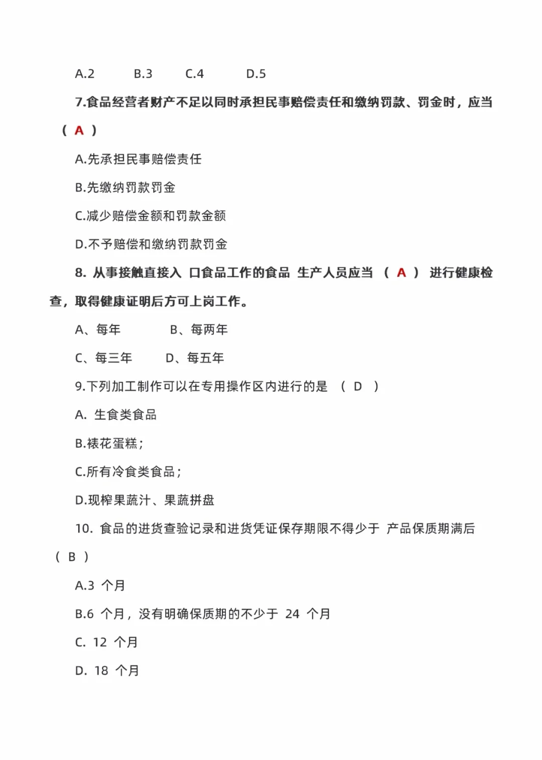 食品安全考试具体考什么呢？