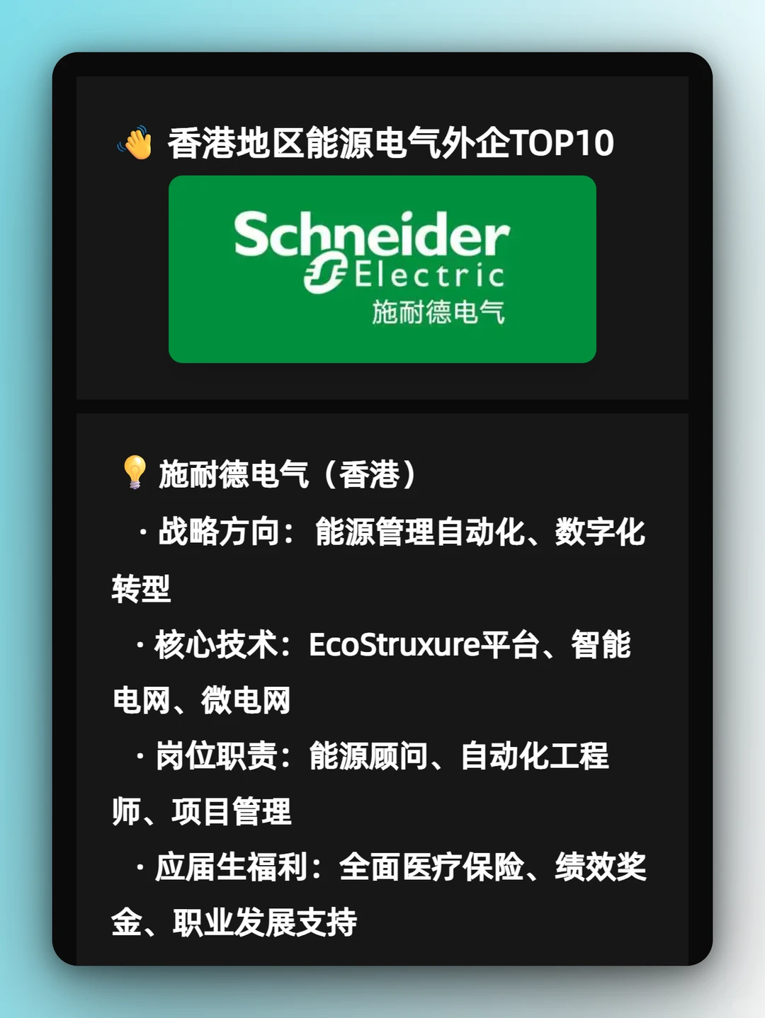 香港能源电气外企年底冲刺期，狂发Offer?
