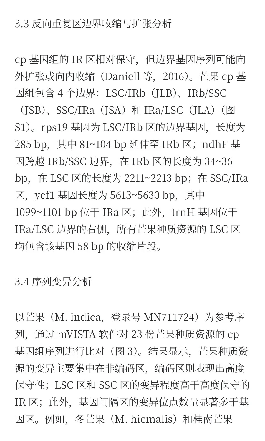 叶绿体基因组揭示芒果属较低的遗传变异率