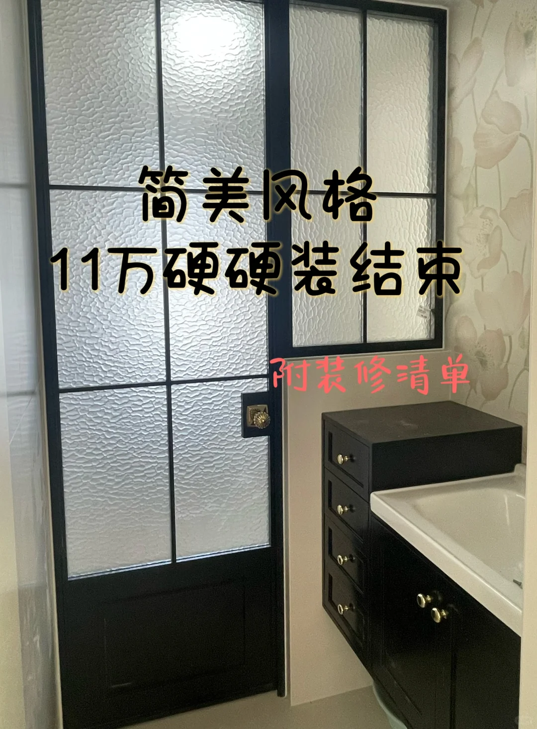 硬装11万简美风格详细花费清单来啦！