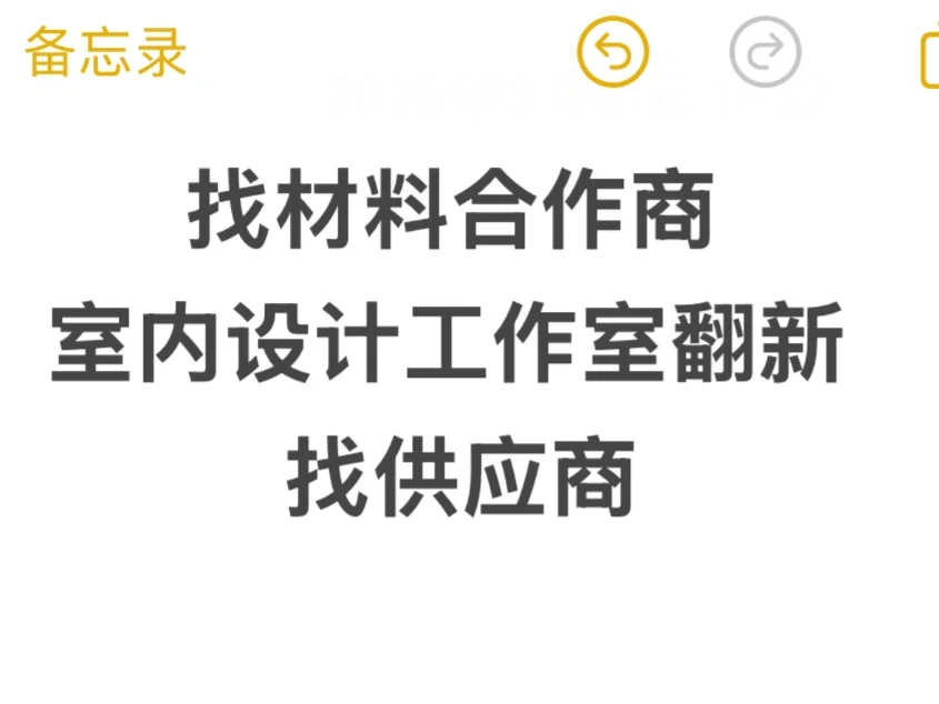 家装材料商 供应商看过来！！～