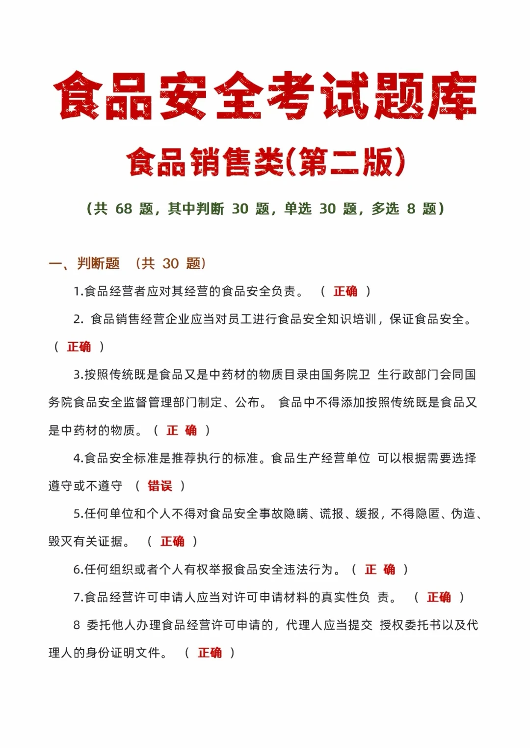 食品安全考试具体考什么呢？