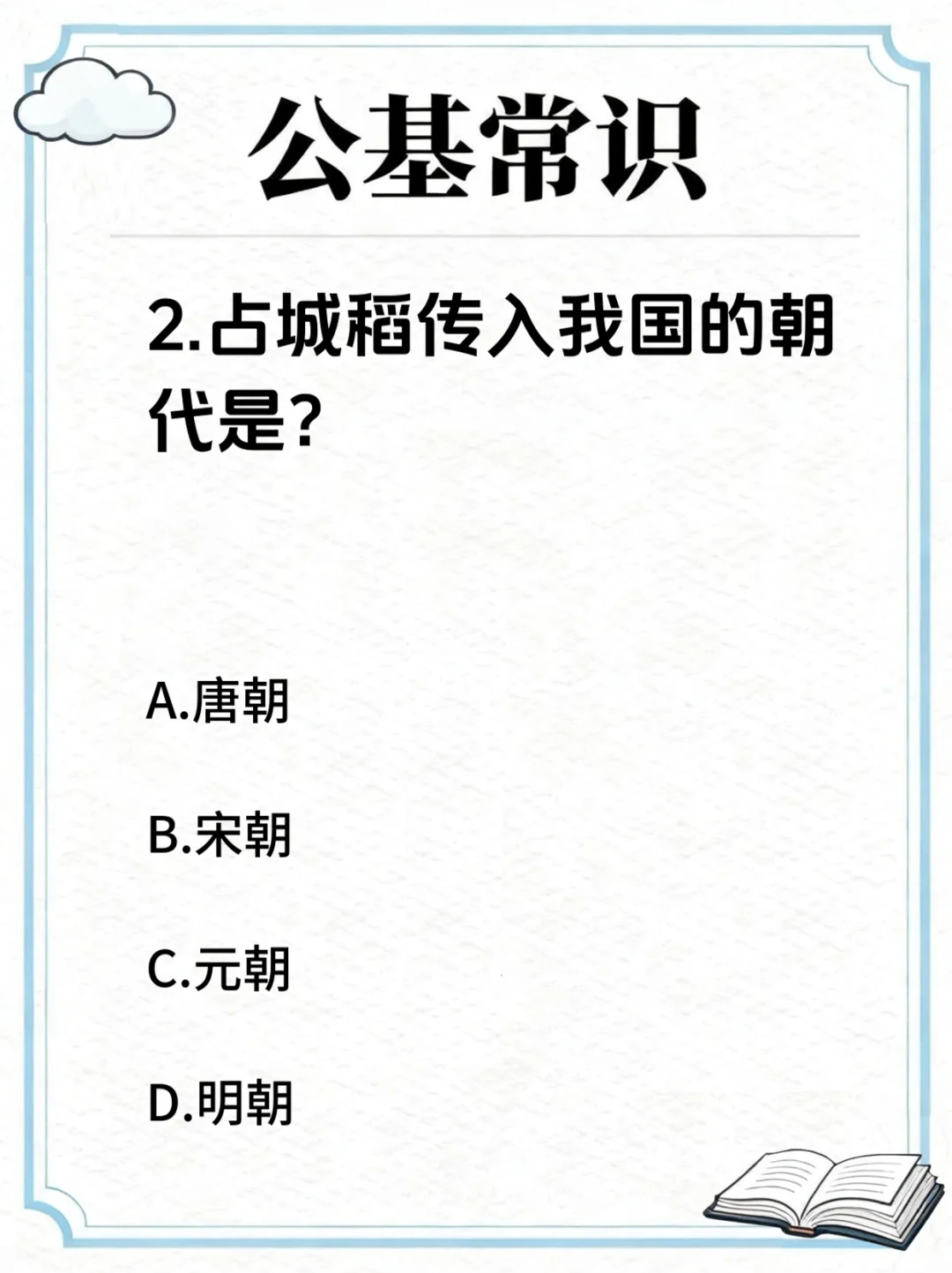 公基常识 | 农作物