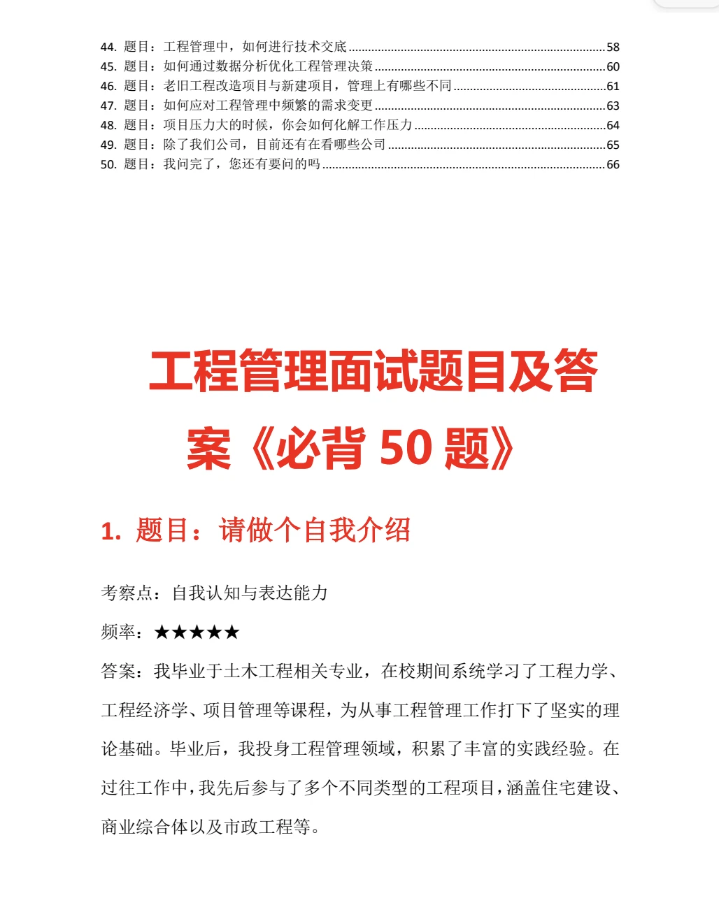 工程管理岗位面试常见题目，无非这些