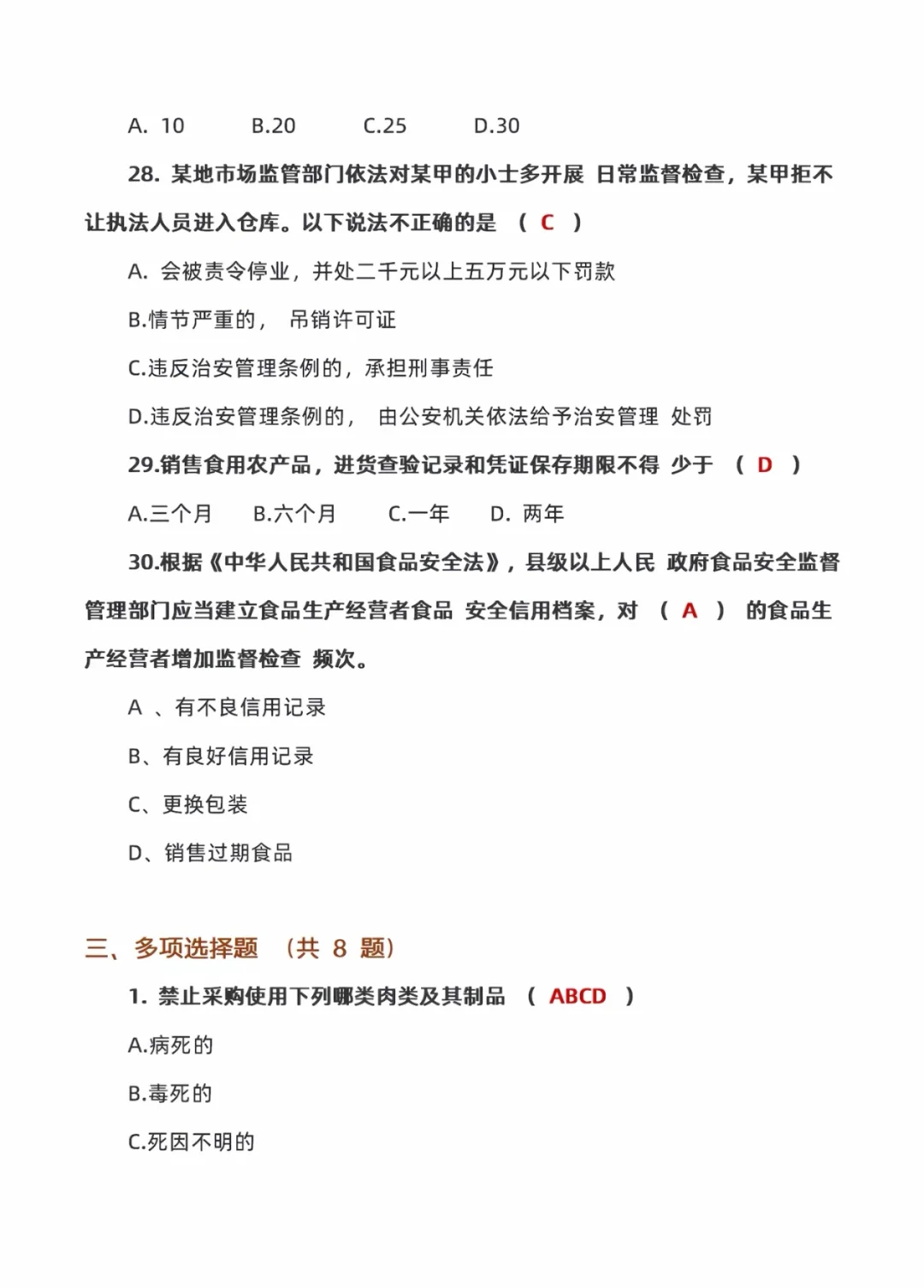 食品安全考试具体考什么呢？