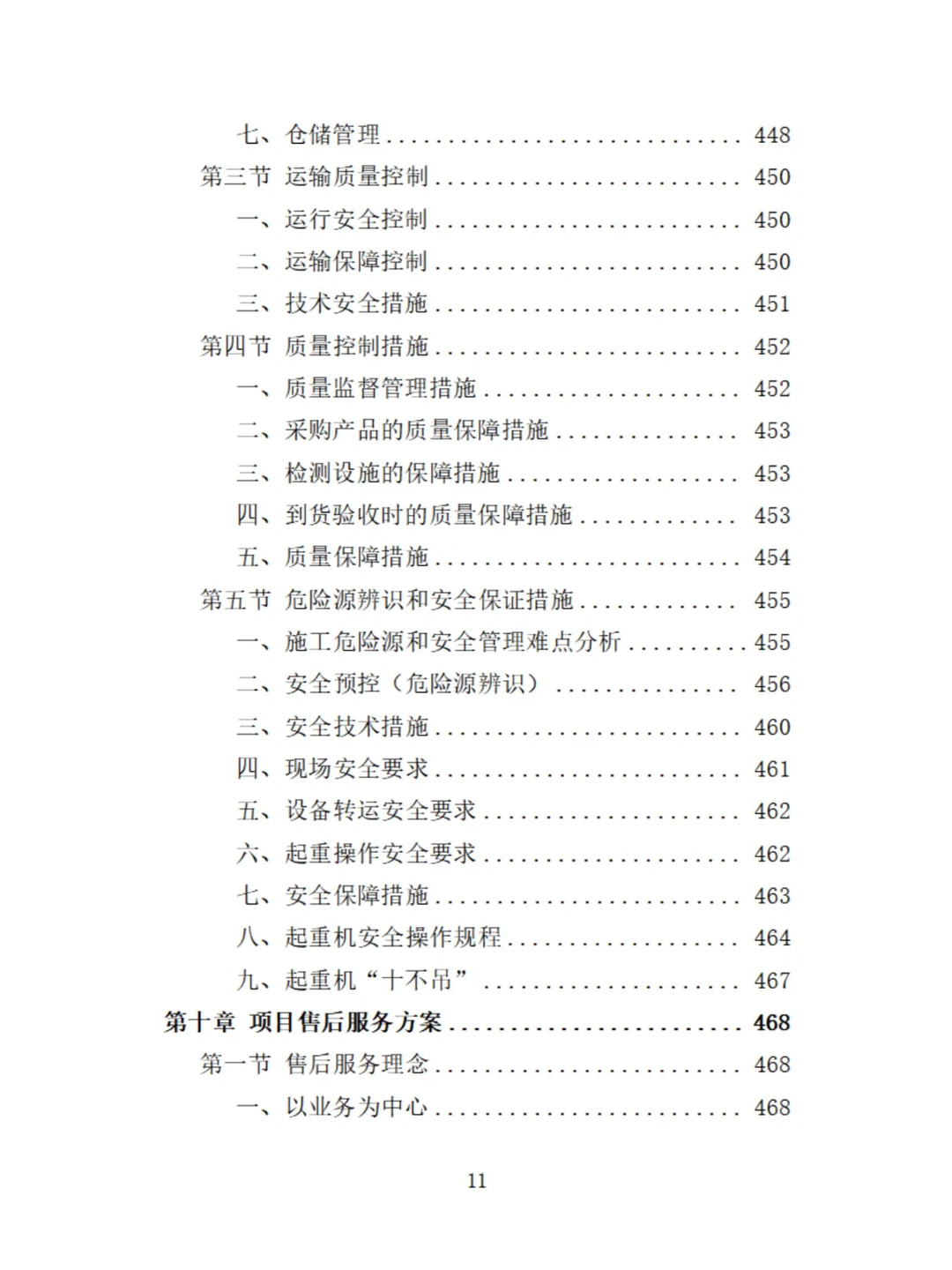 起重机采购投标技术方案