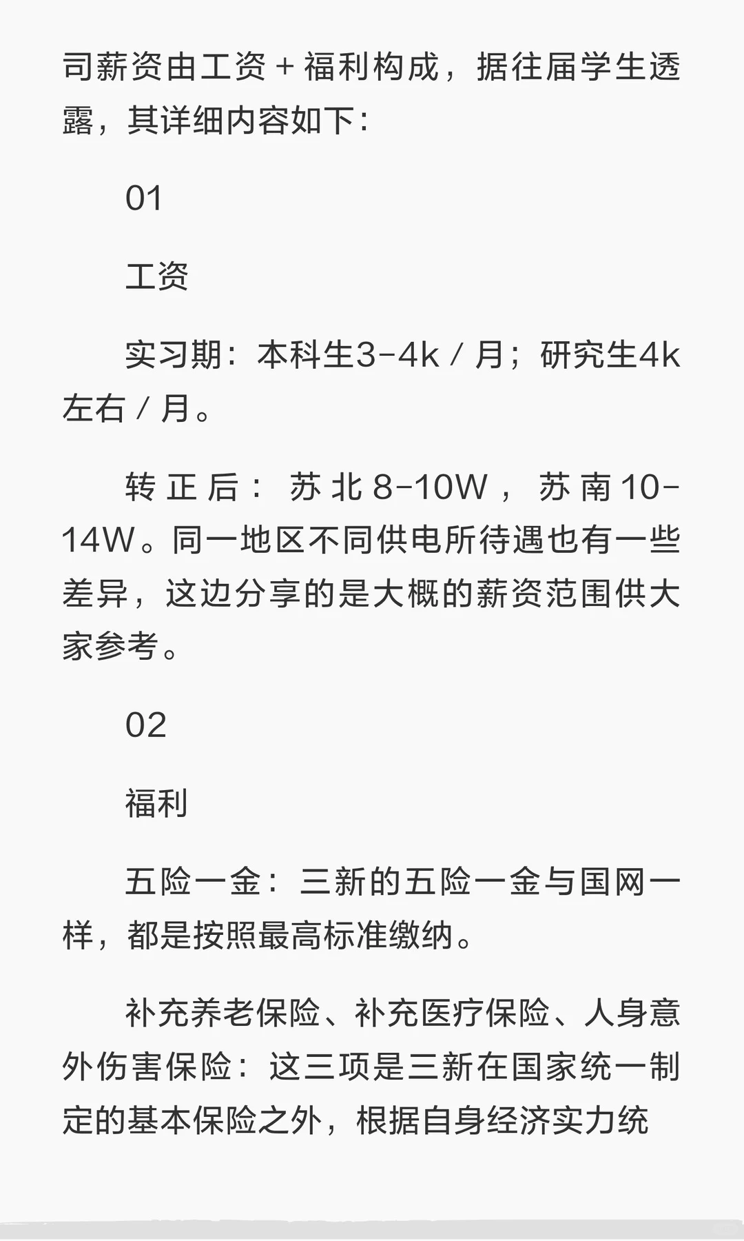 农电公司待遇与前景揭秘