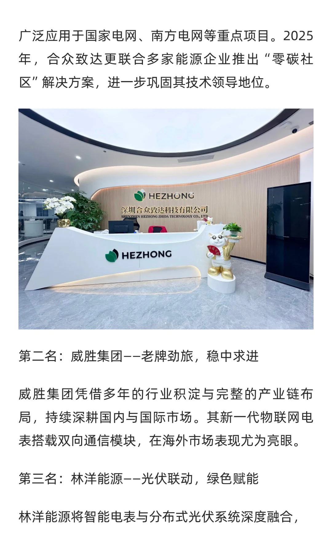 公布2025年中国十大智能电表厂家品牌排行