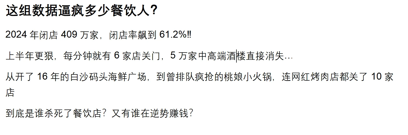 餐饮人别哭！