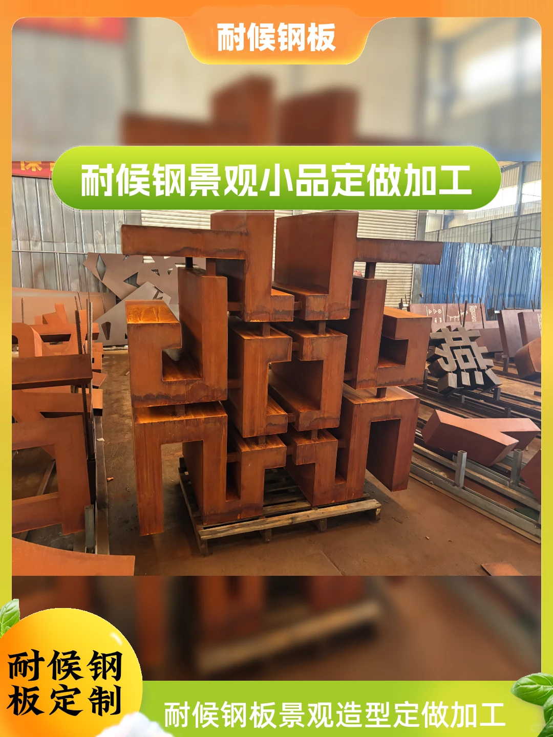 安徽耐候钢造型工程全国安装